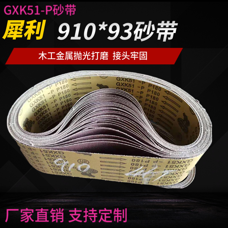 犀利砂带硬布砂带910*93木工五金打磨砂纸-阿里巴巴
