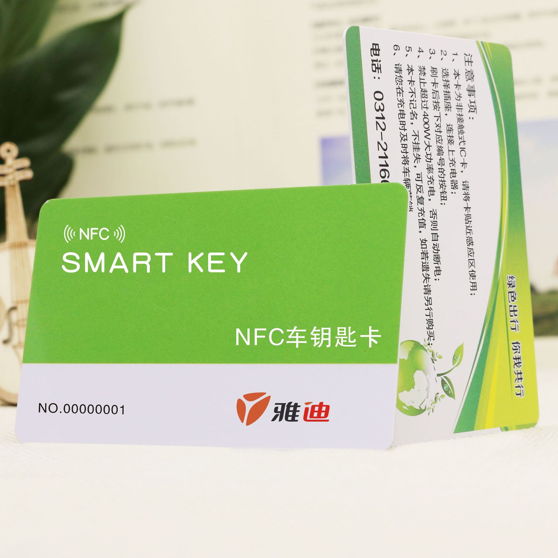 汽车智能钥匙卡