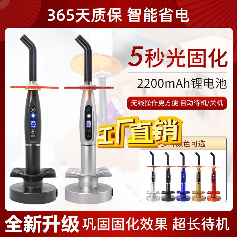 牙科光固化机 LED口腔树脂光固化灯 彩色五色光敏固化机 欧规美规