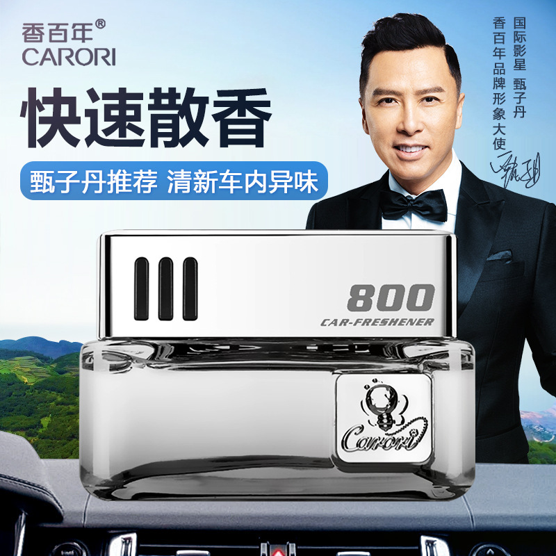 香百年车载香水800汽车香薰高档持久淡香车用香氛车内用品摆件