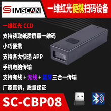 SIMSCAN一维码扫描器便携蓝牙一维红光扫描器快递扫码便携式扫描