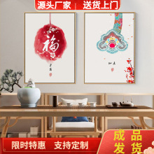 新中式平安如意客厅装饰画沙发背景壁画餐厅福字年画入户玄关挂画