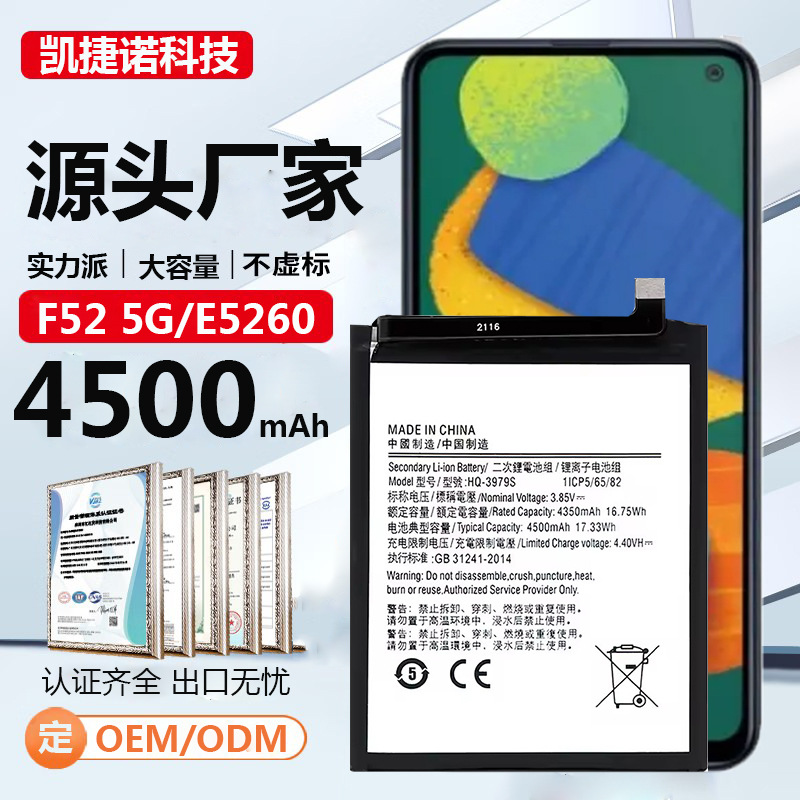 厂家批发定制适用Samsung三星 Galaxy F52 5G HQ-3979S 手机电池