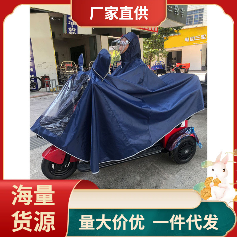 wm9a批发加大厚老年电动三轮车雨衣帽檐挡脸代步遮脚超大单双人雨