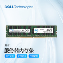 戴尔（DELL）盒装服务器工作站配件企业级ECC内存条DDR4/DDR5