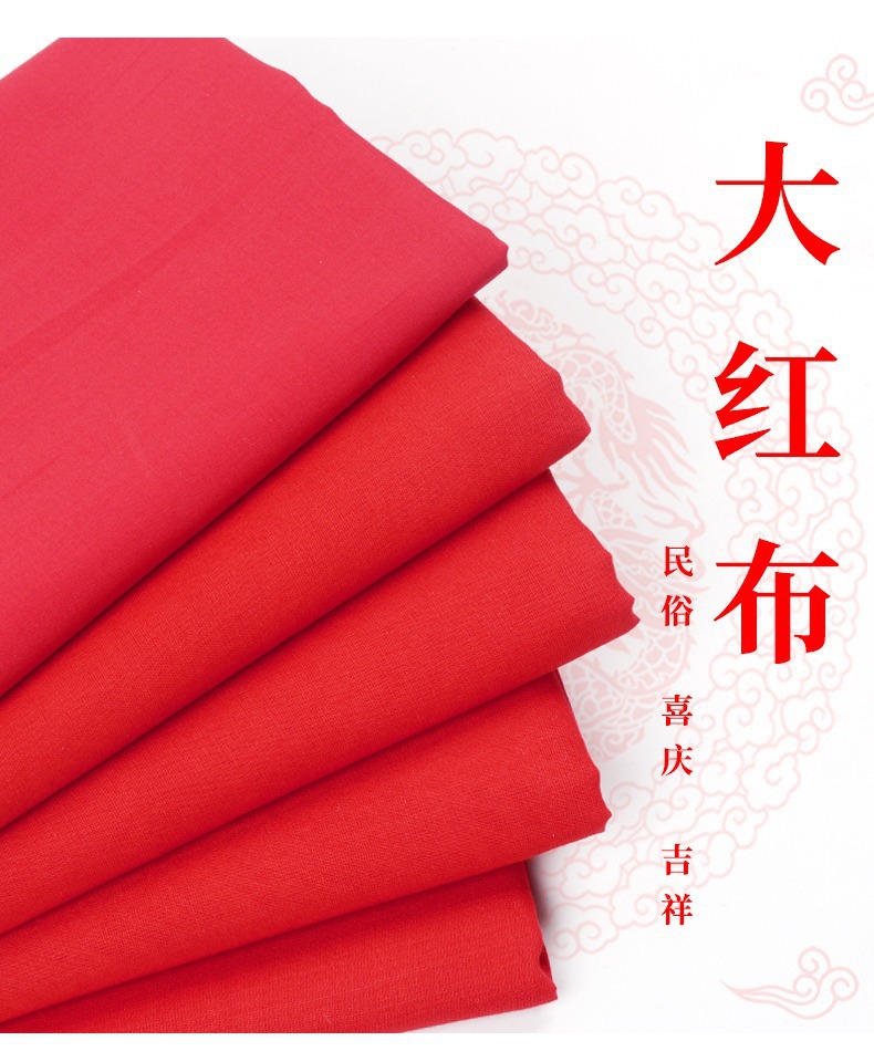 红绸布料大红喜事结婚红布佛布婚庆装饰剪彩中国风大红色绸布幕布