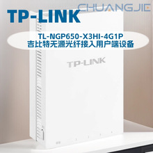 TL-NGP650-X3HI-4G1P 吉比特无源光纤接入用户端设备（GPON ONU）