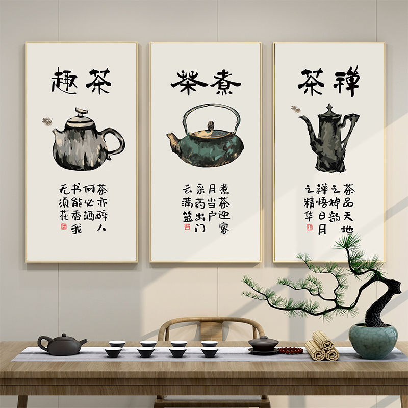 茶室装饰画茶字画新中式玄关禅意挂画茶道背景茶趣茶文化书法壁画