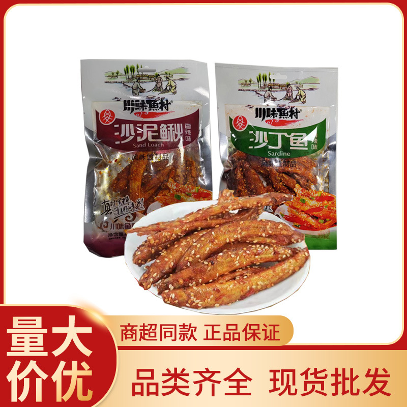 川味鱼村沙丁鱼沙泥鳅袋装香辣味小鱼干即食小鱼仔休闲零食小吃
