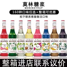 MONIN莫林风味糖浆700ml莫西多薄荷香草蓝柑百香果红柚接骨木桂花