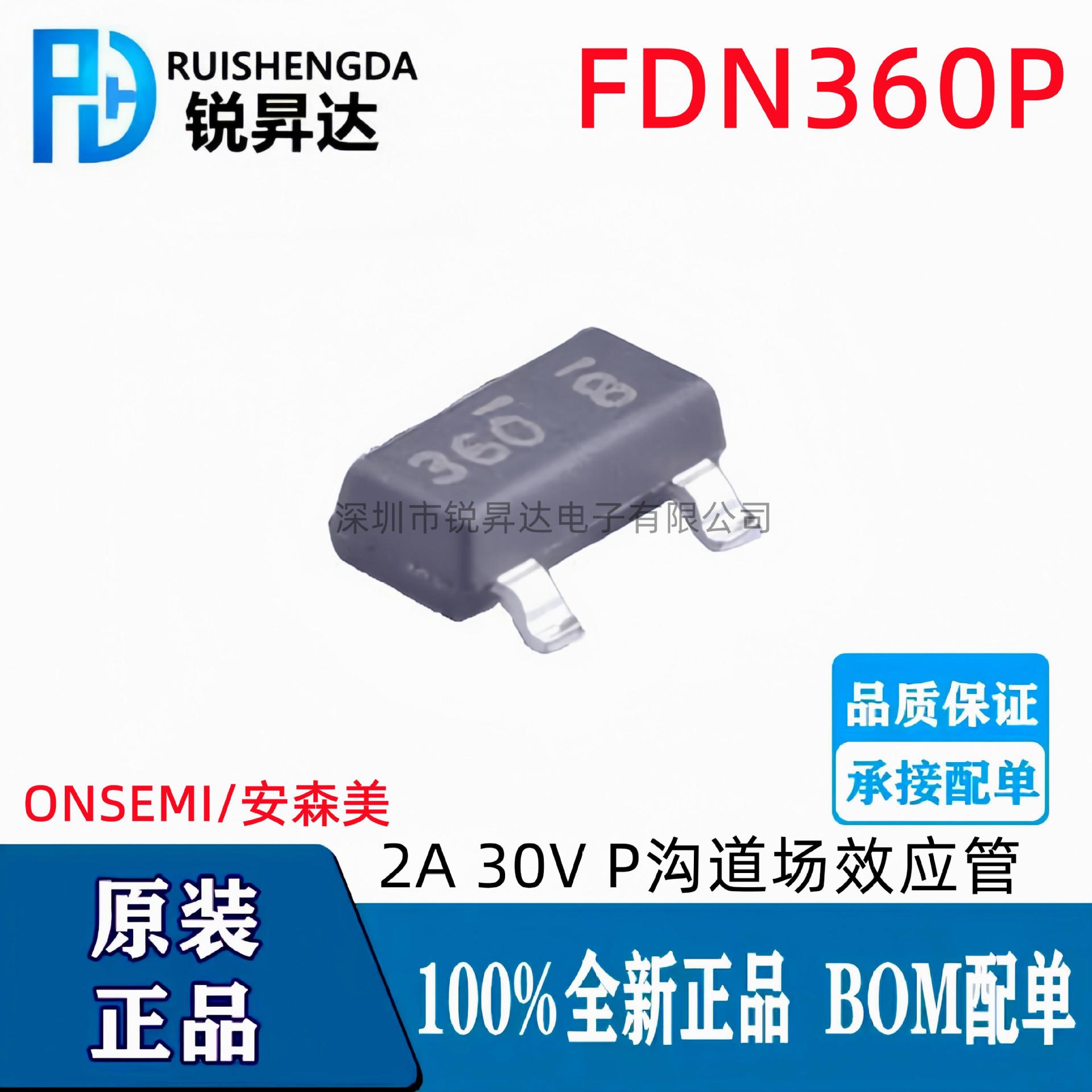 原装正品 FDN360P 丝印360 贴片SOT-23 2A 30V P沟道MOS场效应管