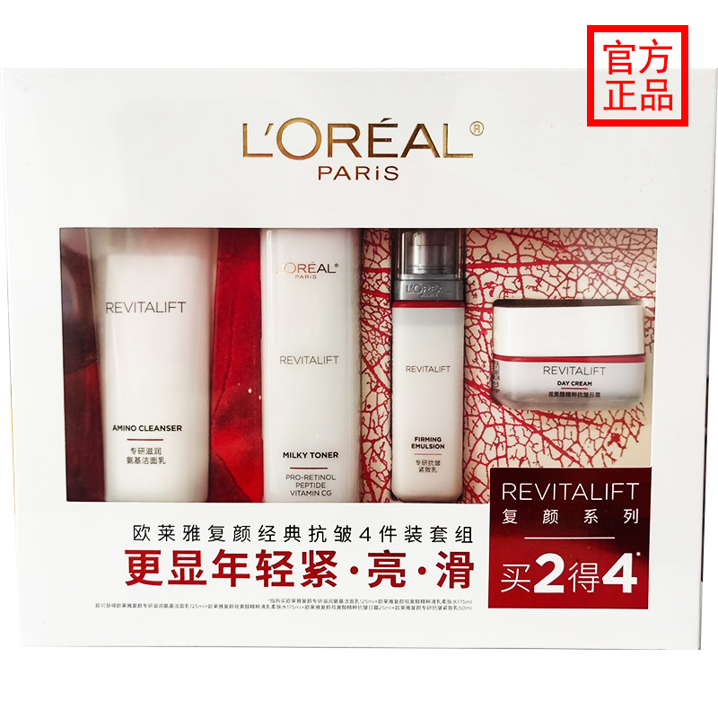 欧莱雅复颜经典抗皱四件装套组抗皱补水保湿水乳视黄醇送妈妈礼物