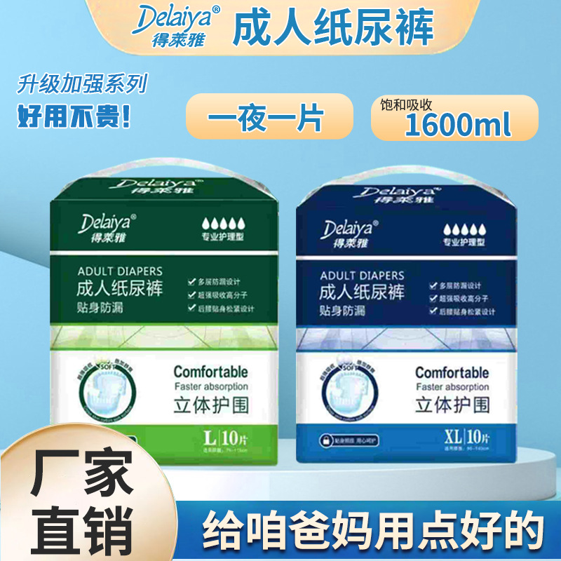 得莱雅防侧漏立体护围成人纸尿裤老人尿不湿粘贴式加厚大吸量尿裤