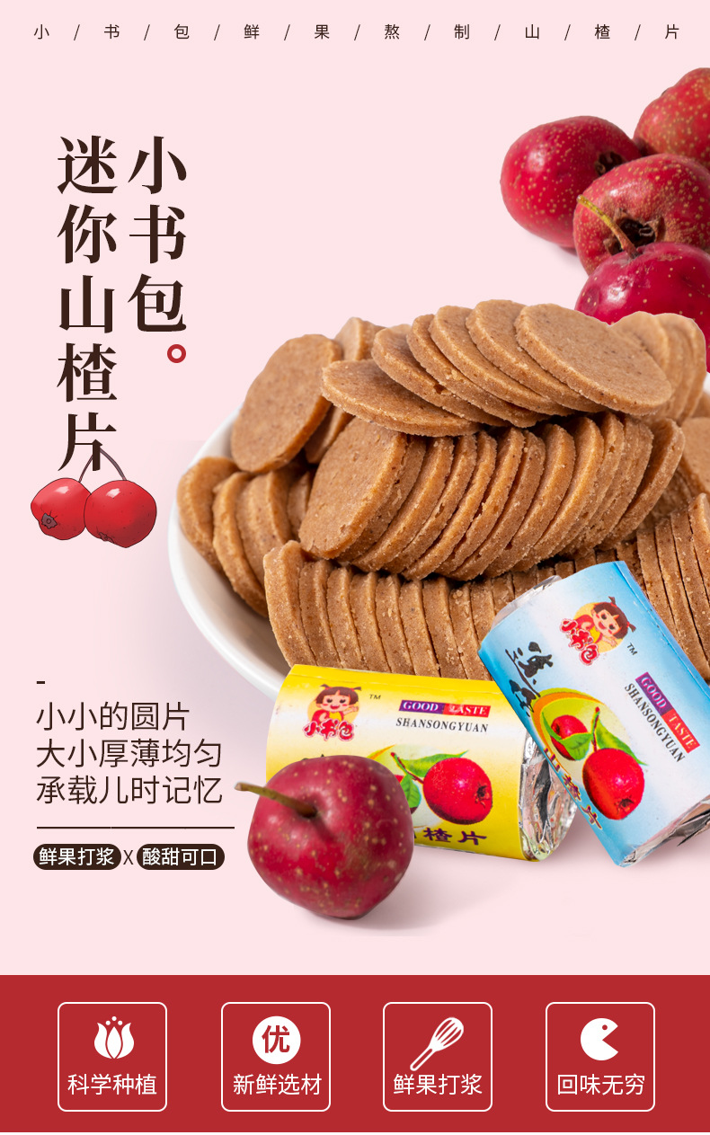 迷你山楂片儿时味道山楂片零食山楂零食独立包装山楂片