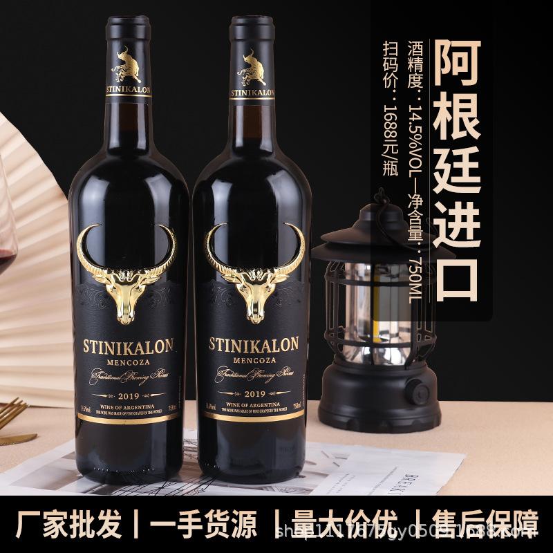 阿根廷进口红酒干红葡萄酒14.