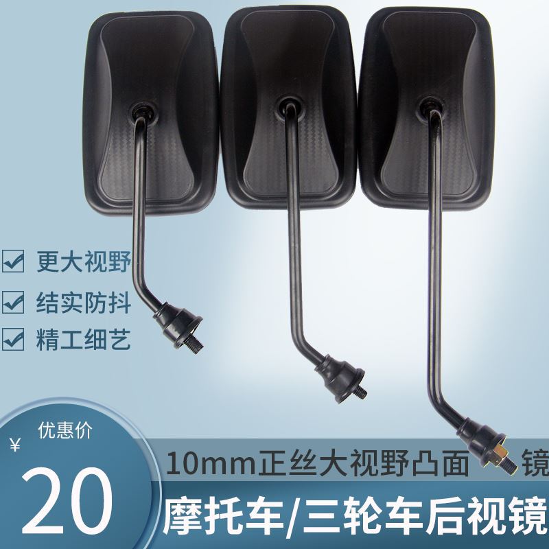 适用于大江宗申福田隆鑫摩托三轮车反光镜电动车镜子倒车镜后视镜