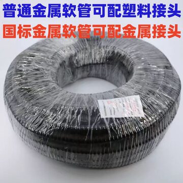 国标包塑金属软管 穿线软管 蛇皮管 塑料波纹管16 20 25 32 38