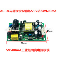 AC-DC电源模块双输出220V转24V600mA 5V500mA工业级隔离电源模块