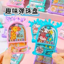 学生益智弹珠迷宫迷你房子弹珠盘活动礼物掌上弹珠机幼儿园小礼品