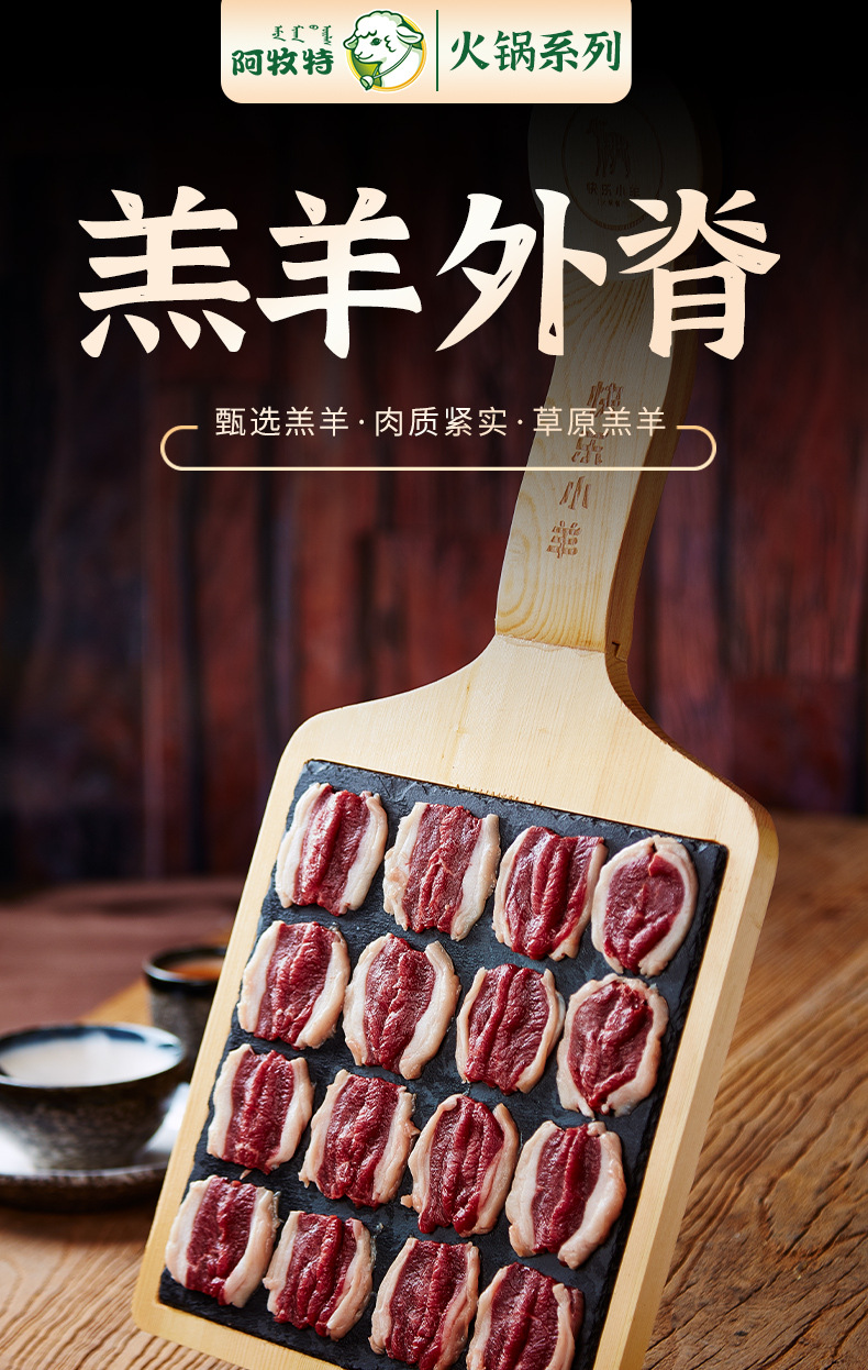 阿牧特内蒙排酸羔羊肉外脊纽约克内蒙小肥羊肉业厂家货源批发羊肉