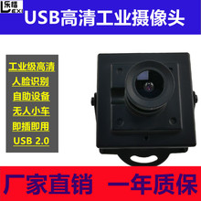 1080P工业级高清USB电脑摄像头人脸识别图像采集无畸变广角视频头