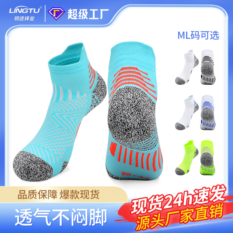 专业跑步袜男女毛巾底短袜防滑网球训练羽毛球袜乒乓球运动袜批发