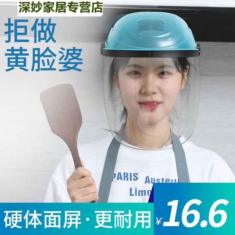 炒菜面罩防油烟做饭挡油溅神器厨房防护罩全遮脸面具烧烧饭帽子用