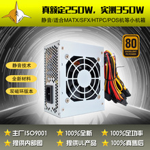 全新SFX250W（峰值375W）ITX250W一体机电源 NAS小机箱电源