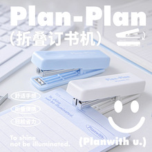 Planwith折叠订书机 便携省力试卷资料装订订书机办公手握订书器