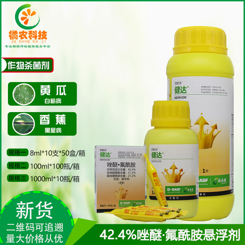 健达氟唑菌酰胺吡唑醚菌酯农药杀菌剂果树黄瓜灰霉白粉病