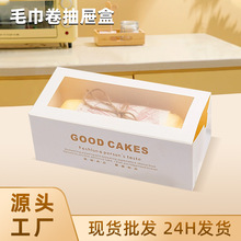 现货批发毛巾卷抽屉纸盒抽拉式蛋挞蛋糕包装盒透明食品甜品面包盒