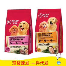 诺瑞狗粮20斤 牛肉三文鱼蔬菜味成犬钙奶蛋黄三文鱼幼犬批发代发