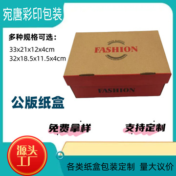 fashion时尚品牌通用男款牛皮纸盒各类纸盒包装批发logo彩盒印刷