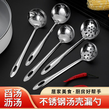 家用不锈钢汤勺厨房公用勺可悬挂手柄长柄火锅勺漏勺烹饪汤壳批发