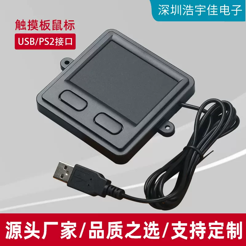 TP-03 haoyute浩宇特双环直销工业PC电脑安检机电容式触摸板鼠标
