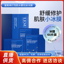 丽素丽速富勒烯灯泡肌水雾拉丝冰膜滋养补水保湿60片装面膜套