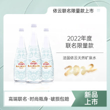 2022纪念款evian依云矿泉水750ml*6法式风尚限量款法国进口限量版