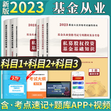 2023基金从业资格证考试用书教材+上机题库 全套三科目