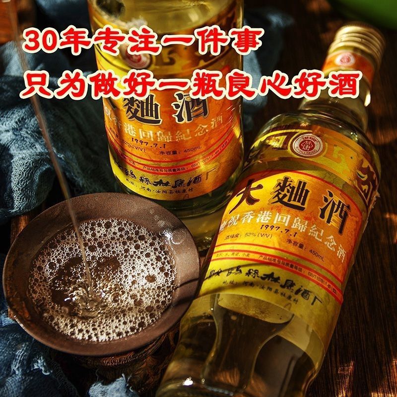 97年回归大曲酒52度老酒浓香型白酒纯粮食酒6瓶装整箱特价清仓