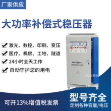 150KW稳压器150千瓦稳压器 三相大功率全自动补偿式电力稳压器