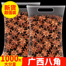 广西八角大料大茴香1000g香叶桂皮花椒青麻椒辣椒商用卤料全批发