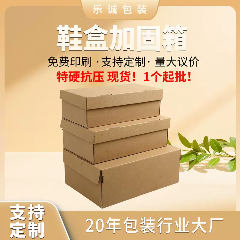 鞋盒纸箱批发定做鞋盒加固箱淘宝邮政快递打包包装箱大小包装盒子
