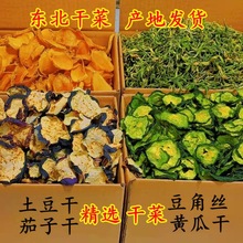 干菜豆角干土豆干茄子干黄瓜干东北特产豆角丝萝卜干脱水蔬菜干货