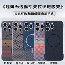 适用iPhone16ProMax凯夫拉磁吸手机壳苹果15半包磨砂防摔S25Ultar