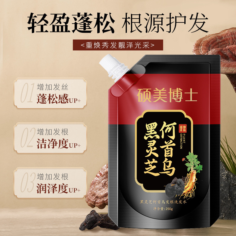 硕美博士黑灵芝何首乌洗发水植物植萃养发护发草本养护蓬松洗发水