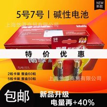 南.孚碱性干电池正品聚能环4代5号7号闹钟玩具1.5V五七指纹锁南浮