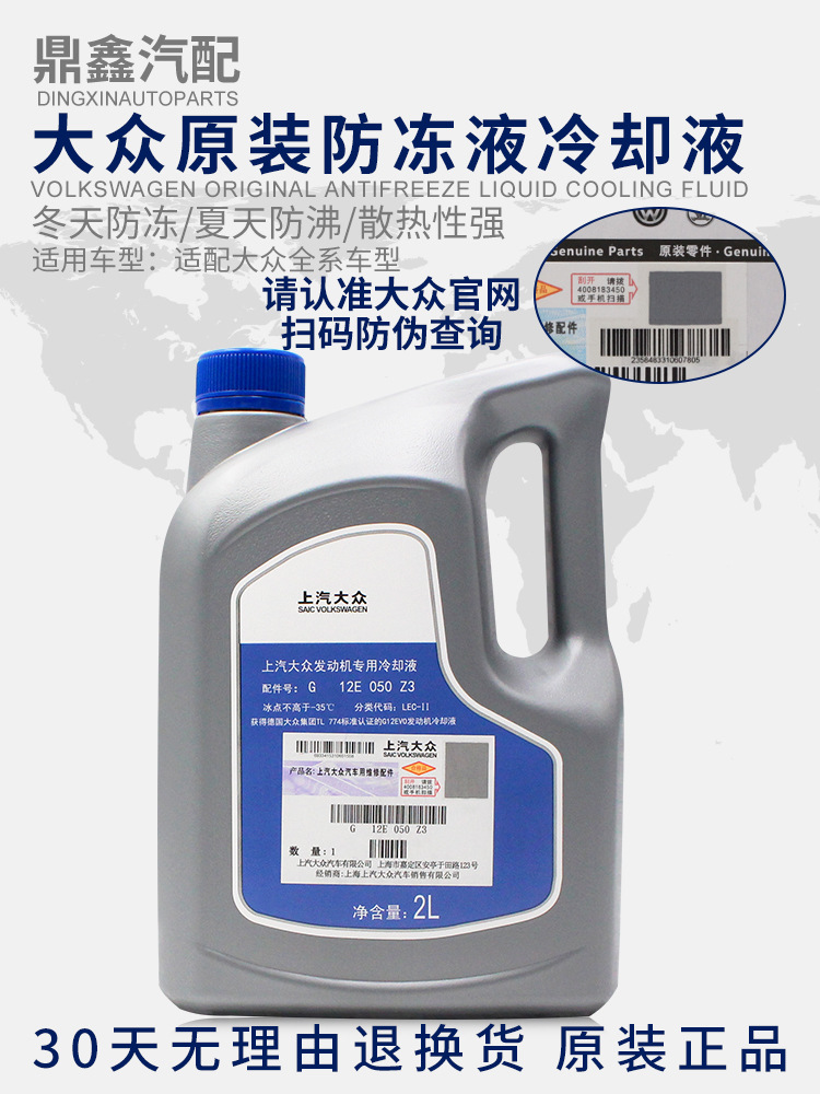 大众防冻液polo帕萨特朗逸途安途观迈腾冷却液水箱宝4s原装正品