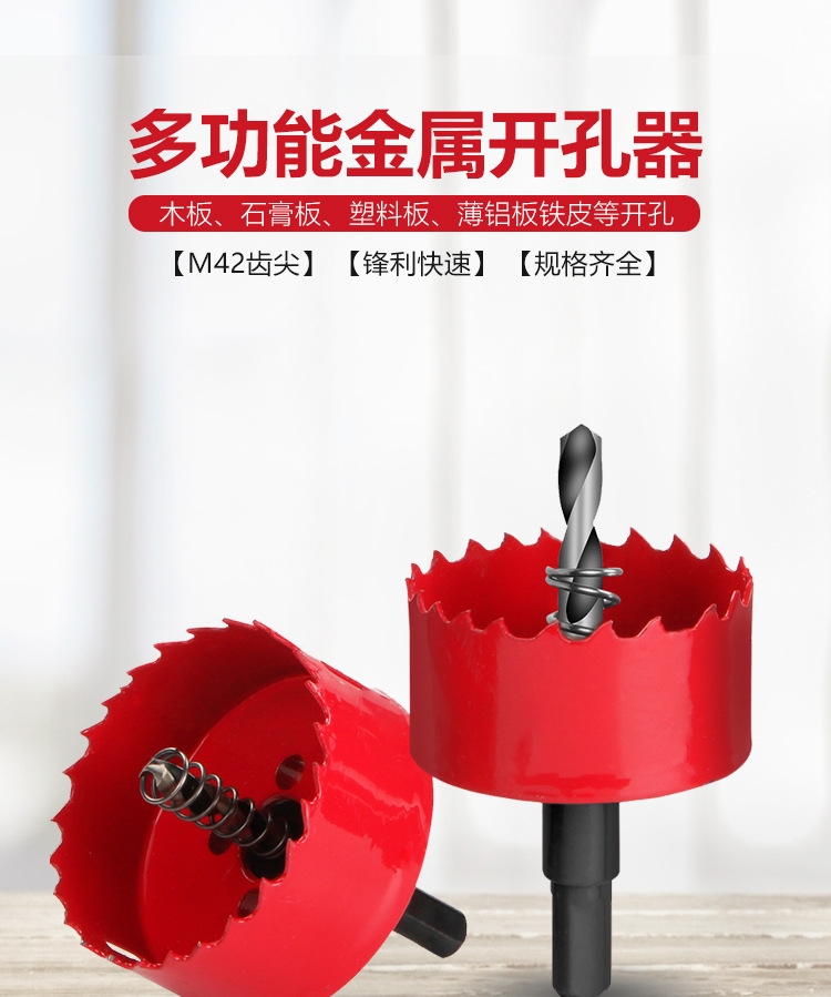红色金属开孔器 石膏板塑料铁开多功能木工开孔器 现货直发