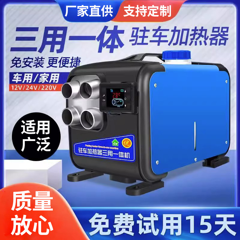 Household Three-Purpose All-in-One Machine Car Firewood Heating Parking Heater Truck Heating Oil-Fired Warm Air Blower