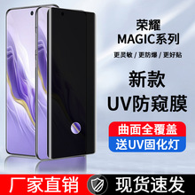 适用荣耀magic6曲屏UV钢化膜5pro防窥4pro全屏3pro手机贴膜v40x50